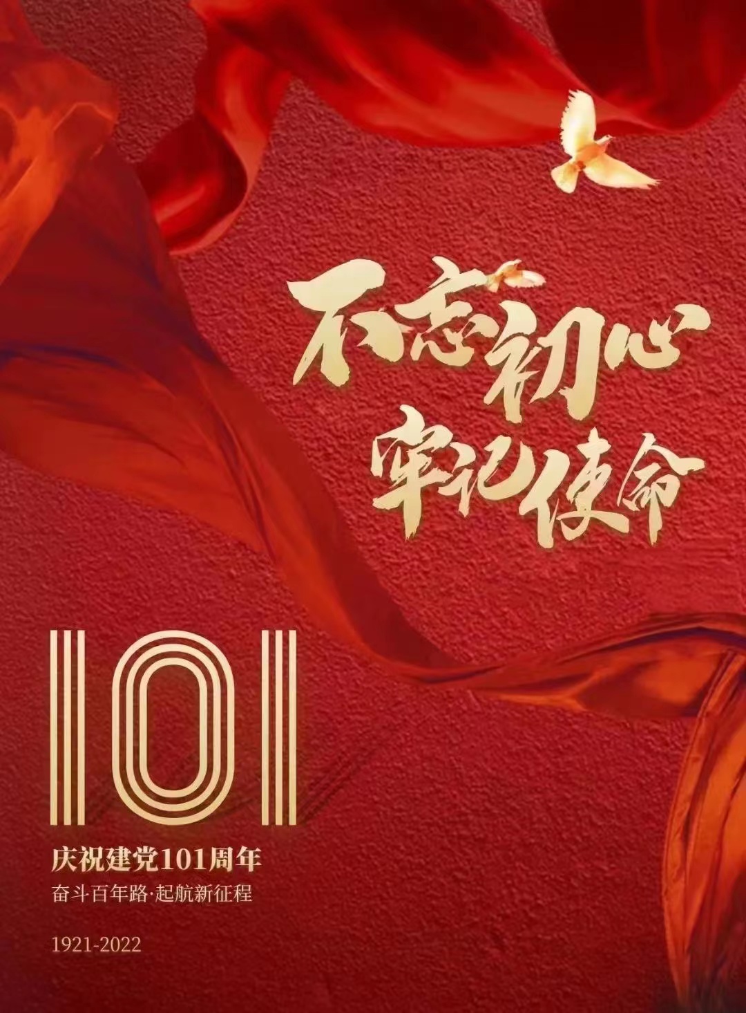 党的旗帜飘在前方