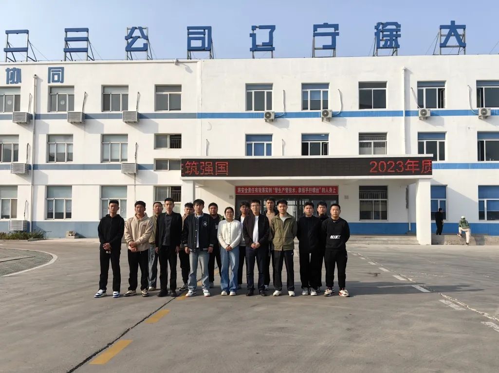 葫芦岛市东戴河职业技术学校2021级学生赴中国核工业二三建设有限公司实习