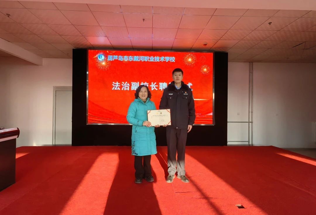 法润校园,守“未”成长—东职法治副校长聘任仪式及法治讲座