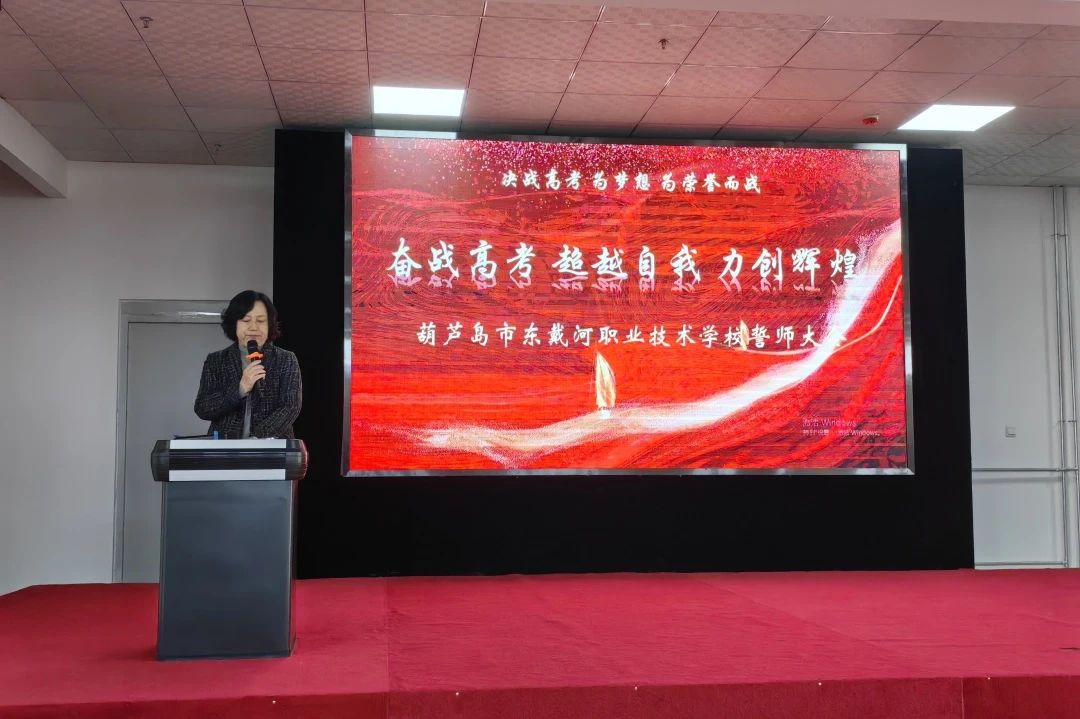 超越自我，力争辉煌—东职举办高考誓师大会